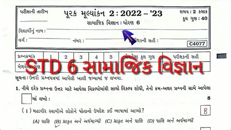 Std 6 Social Science Sem 2 Purak Parixa Paper Solution Dhoran 6