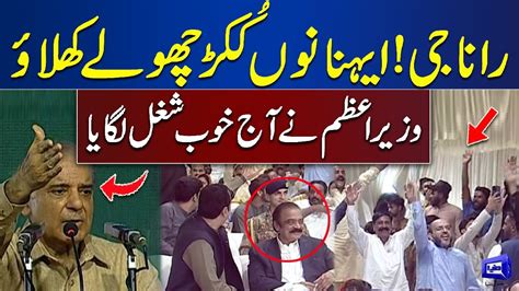 Rana G Kukar Cholay Khalao PM Shehbaz Sharif Makes Fun Dunya News