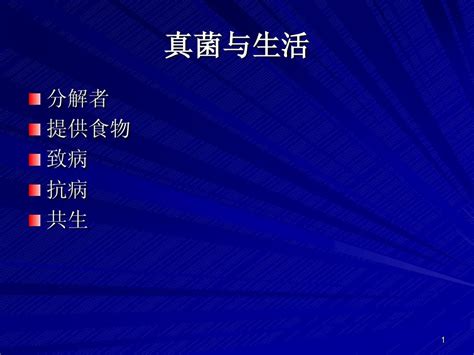 第二章真核生物酵母 Word文档在线阅读与下载无忧文档