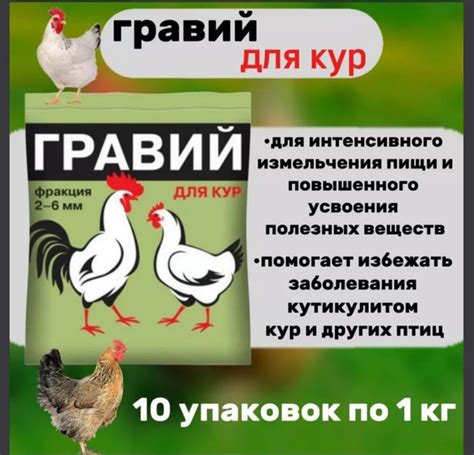 Гравий для кур, 10шт по 1кг - купить с доставкой по выгодным ценам в ...