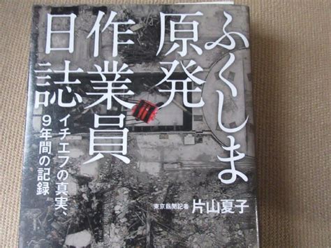 ふくしま原発作業員日誌 4 銀の人魚の海