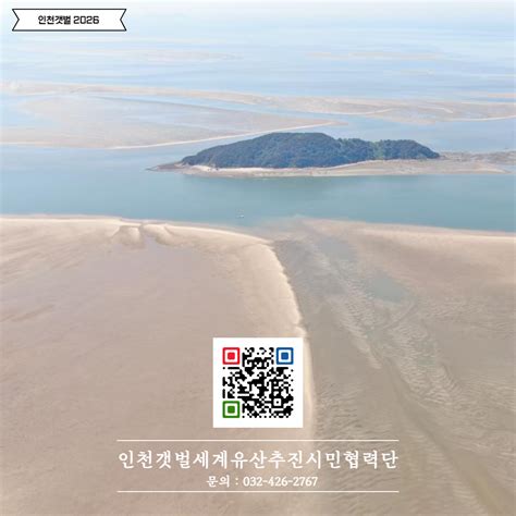 인천갯벌2026 인천녹색연합