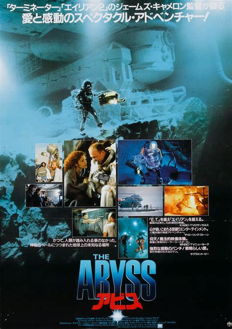 The Abyss Movie Poster 6 Of 7 Imp Awards