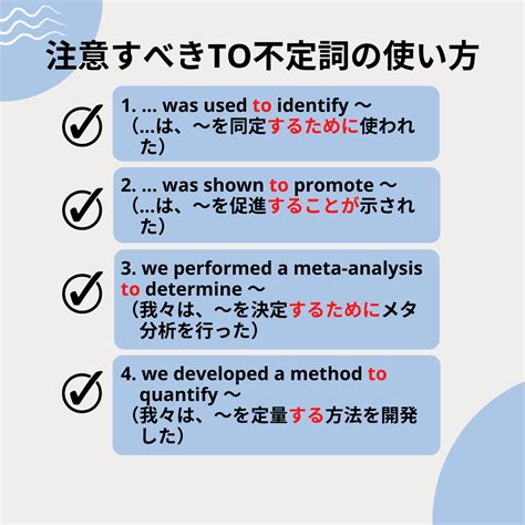 複雑なto不定詞の使い方：英語論文のto Doは「〜するために」だけではない！ 悩まずサクサク英語論文の書き方