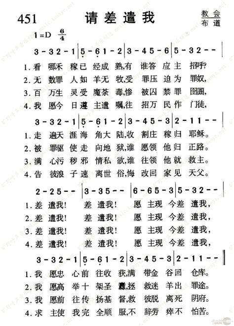 451请差遣我1050歌谱阿们歌谱网