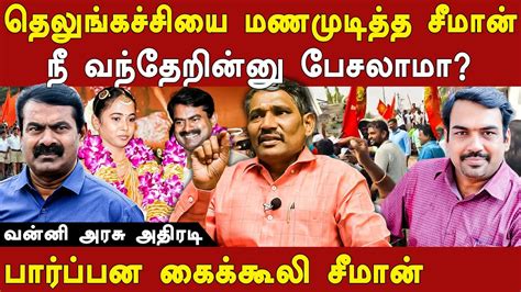 Ntk Seeman Controversial Speech On Arunthathiyars Vck Vanni Arasu