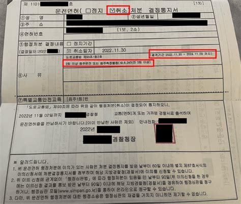 음주운전에 따른 운전면허취소처분에 대해 집행정지를 이끌어낸 사례 로톡