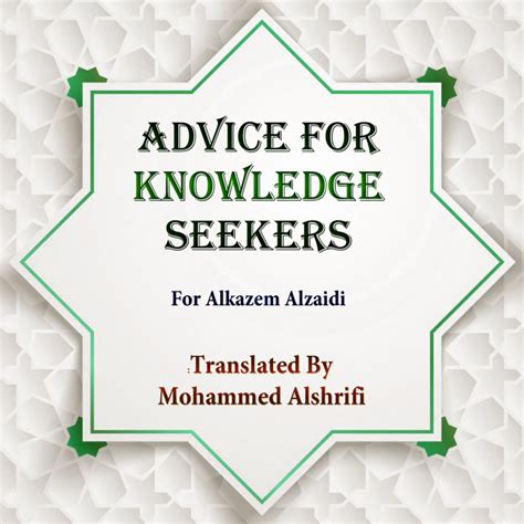 Advice For Knowledge Seekers مدونة الأستاذ الكاظم الزيدي