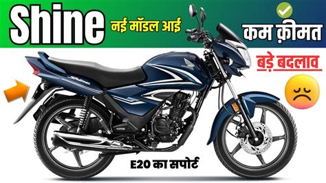 Honda Shine 125 OBD2 E20 Launched Honda Shine 125 BS7 New Model