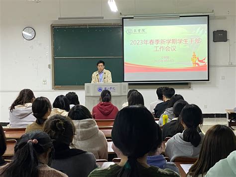 奋楫扬帆正当时——文学院召开2023年春季新学期学生干部会议