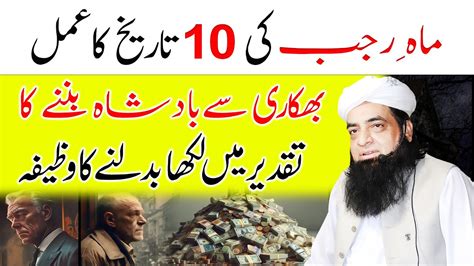 Taqdeer Me Likha Badlne Ka Wazifa 10 Rajjab Ka Amal Qismat Badlne