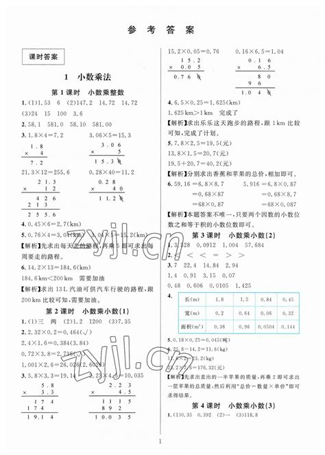 2023年华东师大版一课一练五年级数学a版上册答案——青夏教育精英家教网——