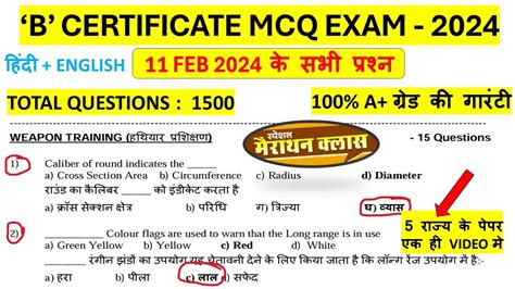 Ncc B Certificate Mcq Original Paper Ncc B Certificate Mcq Omr