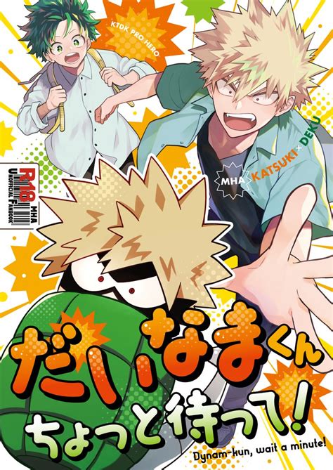 勝デク「おさごよ新刊サンプルです ある日デクが拾ってきたのは「野良だいなま」 二人の時」うめ🌟の漫画