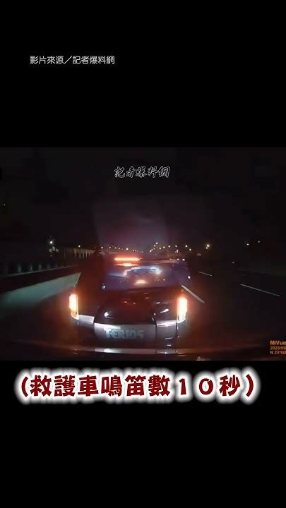 【誇張】三寶休旅車擋救護車 臨停國道內側 下車慘被譙｜救護車｜國道臨停｜擋道｜三寶｜交通安全 Youtube