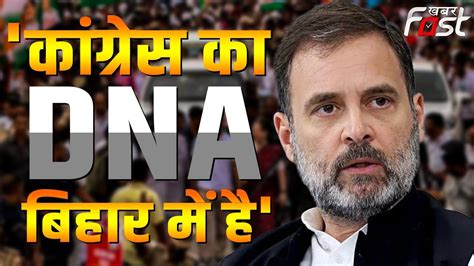 Patna में Rahul Gandhi की हुंकार बोले कांग्रेस का Dna बिहार में है