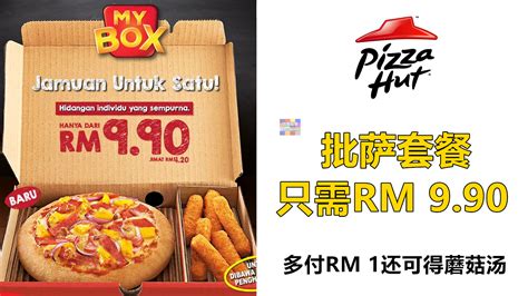 Pizza Hut 套餐只需 Rm 990