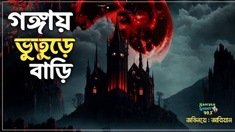 Bhoot Thursday Full Episode Bhuture Bari