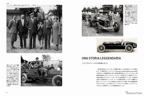 アルファロメオ、110年の歴史を紐解く Ebook日本語版を公開 6月24日 2枚目の写真・画像 レスポンス（responsejp）