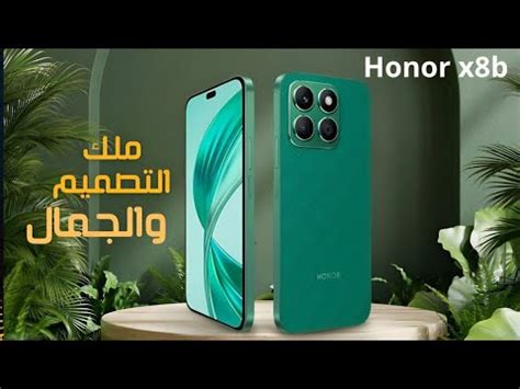 هونر x8b الفخامة والجمال | HONOR X8b - YouTube