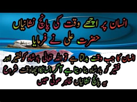 Insaan Ka Acha Waqt Aane Ki 5 Nishaniyan Hain Islamic Stories Hazrat