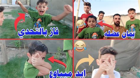 ياني وداني تحدي الفلوس 💰🔥 اول تحدي لنا مع دانيال ويمان🤣 Youtube