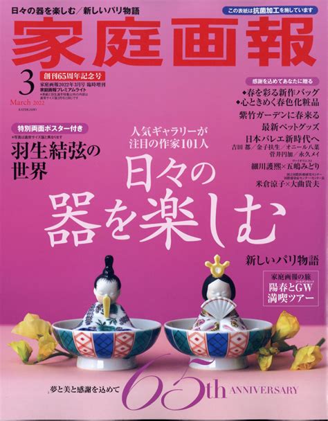 楽天ブックス 家庭画報プレミアムライト版 2022年 03月号 雑誌 世界文化社 4910024340326 雑誌