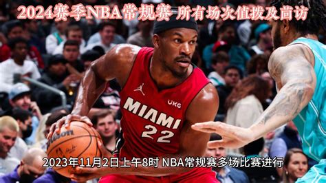 2023nba常规赛直播回放：掘金vs森林狼快船vs湖人（中文完整）高清全场录像回放 腾讯视频}