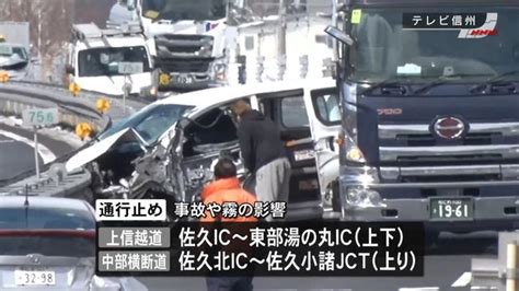 長野・上信越道 20台以上絡む事故1人死亡10人以上けが 2024年3月1日掲載 ライブドアニュース