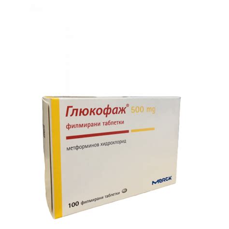 ГЛЮКОФАЖ ТБ 500МГ Х 100 МЕРК