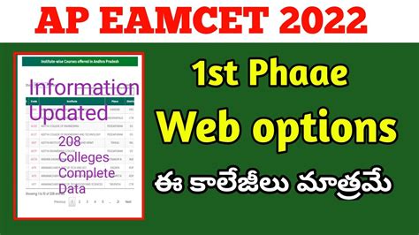 Ap Eamcet Web Options 2022 Total Colleges In 1st Phase Counseling