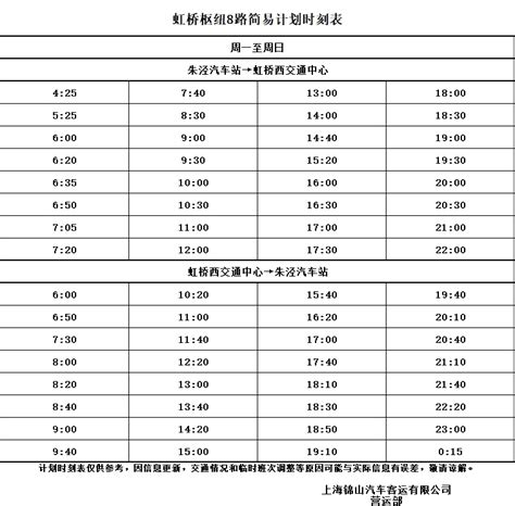 金山这条到虹桥枢纽的公交首末班车时间调整（附时刻表）