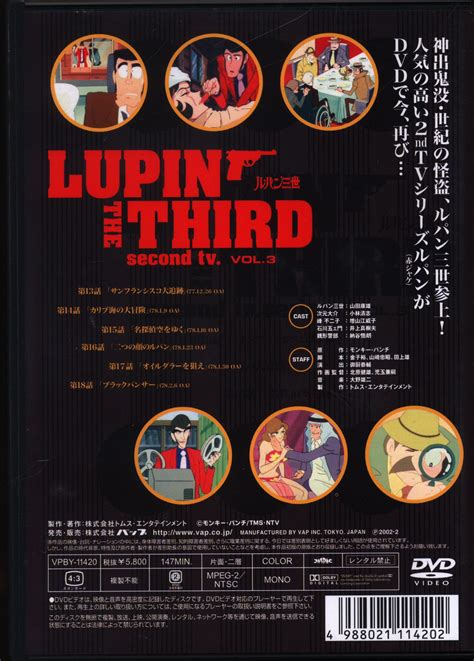 Dvd Lupin The Third Second Tv Dvd Disc Mandarake