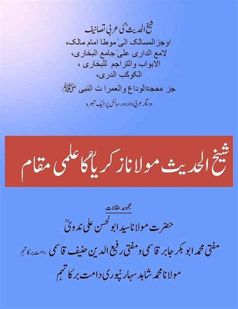 DAWAT O TABLIGH ISLAH Hadith Scholars In India Sheikhul Hadith And