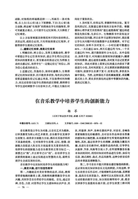 在音乐教学中培养学生的创新能力word文档在线阅读与下载免费文档