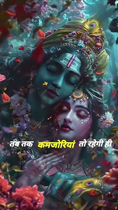 भगवान श्री कृष्ण कहते हैं कमजोरियां को नजरंदाज करें Best Krishna