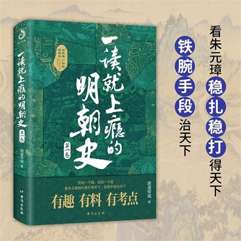 【全5册】一读就上瘾的中国史12宋朝史明朝史夏商周史 温伯陵 潇水 等著 中国通史 历史书籍正版 新华书店 博库旗舰店 小编推荐