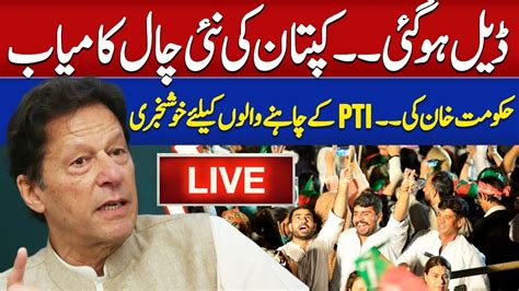 Live Deal Done Imran Khan In Govt Good News For Pti Supporters