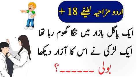 Aaj Ka Latifa Funny Jokes In Urdu Girls And Boys Gande Latife Youtube