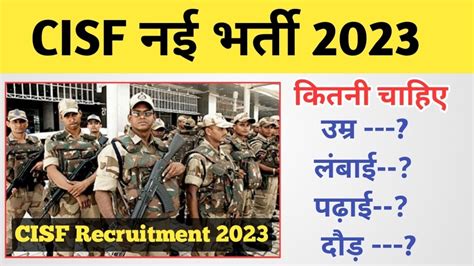 CISF Bharti 2023 Ll Age Limit Ll Height Ll Qualification Ll Chest Ll