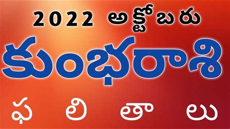 2022 OCT AQUARIUS HOROSCOPE KUMBHA RASI PHALALU 2022 OCT TELUGU RASI