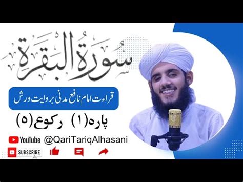 Beautiful Tilawate Quran Surat Al Baqarah Ruko Number 5 By Qari Abdu