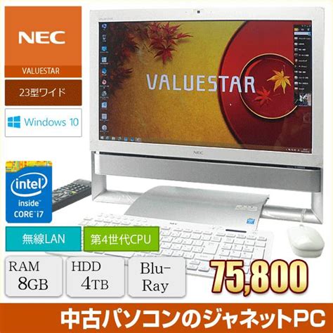 中古パソコン 液晶一体型pc Nec Vn970nsw Windows10 Core I7 4700mq 240ghz Ram8gb