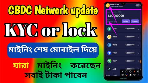 cbdc mining app update পমনট সটরট lock kyc and withdraw YouTube