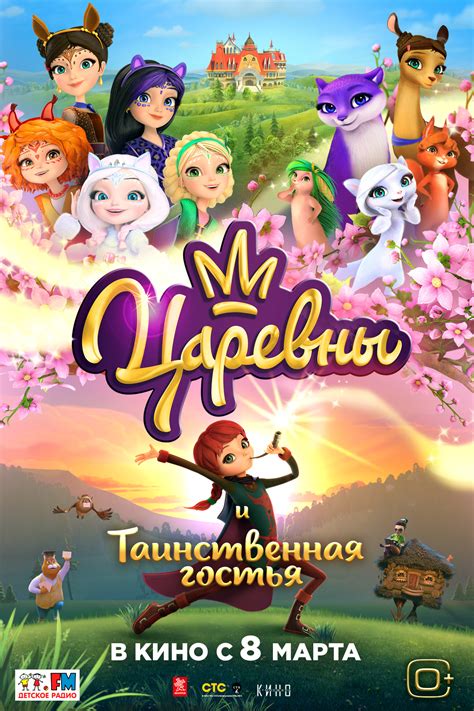 Мультфильм Царевны и таинственная гостья (Россия, 2023) смотреть онлайн ...