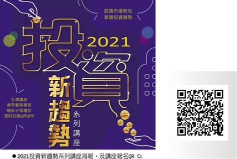 證交所投資新趨勢講座 10／16起全台開跑 企業經營 工商時報