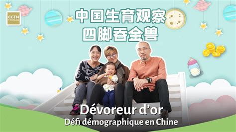 D Fi D Mographique En Chine D Voreur D Or Youtube