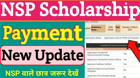 Nsp Scholarship Pfms Status Check Kare Nsp Bank Account