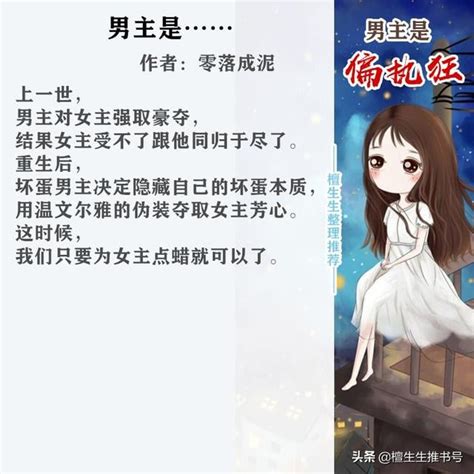 精品強推：偏執狂男主黑化鎖定女主不放鬆的現代言情小說，男主是 每日頭條