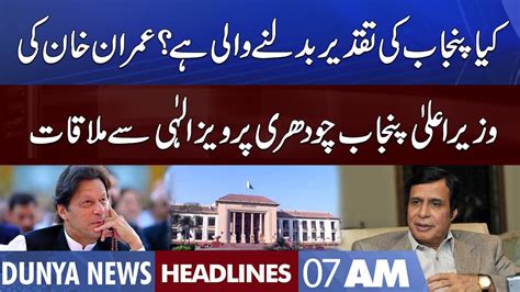 Imran Khan Ka Bara Faisla Dunya News Headlines 7 AM 19 Sep 2022